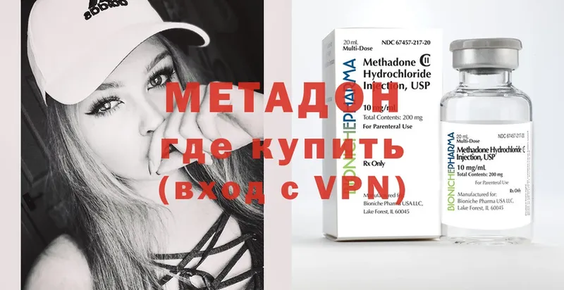 МЕТАДОН methadone  купить наркотики сайты  Новоалександровск 